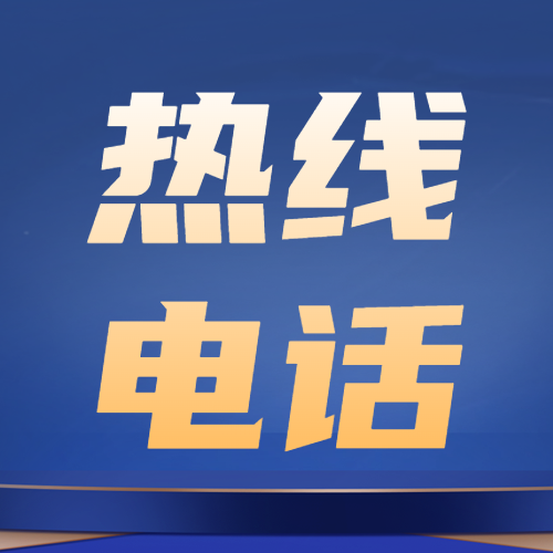 鄉鎮供水服務站客服電話集錦