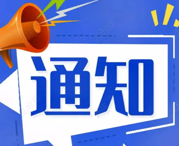 關于暫停全區居民用水報裝受理及新裝施工業務的通知
